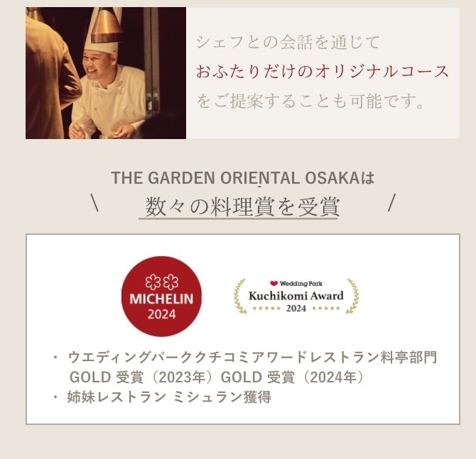 シェフとの会話を通じておふたりだけのオリジナルコースをご提案することも可能です。