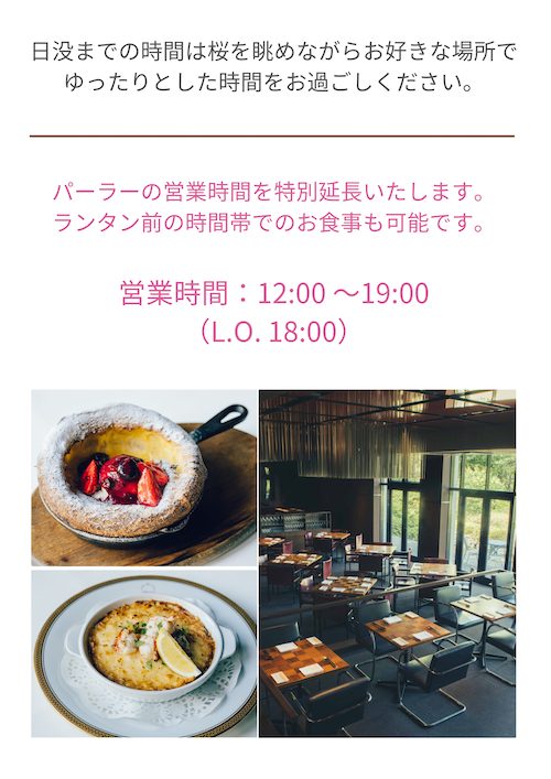 サクランタン